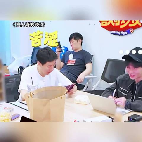 张维伊现场拆穿整活计划，吐槽左凌峰刘同少上点网