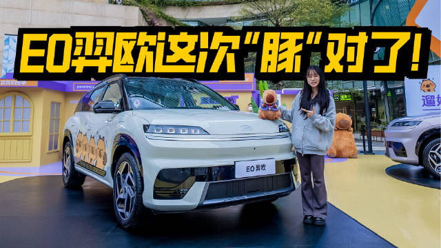 EO羿欧联名卡皮巴拉推15万级纯电SUV快闪活动