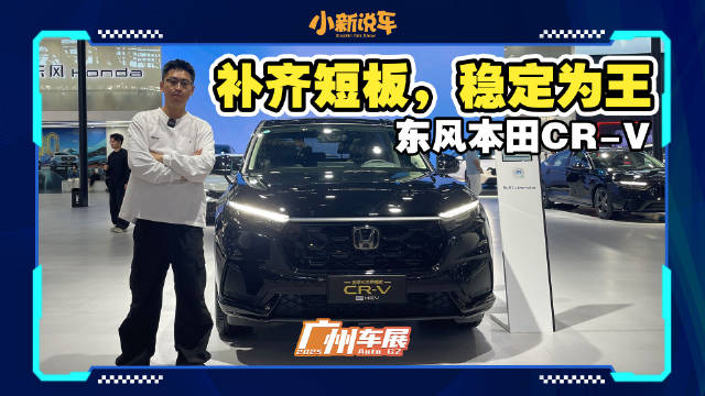 稳定是王牌，CR-V30周年荣耀版产品力依然能打