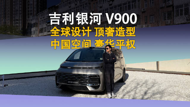 银河V900搭载27扬声器航空座椅，顶奢设计重塑旗舰标准