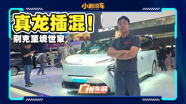 真龙插混！全尺寸别克MPV王中王来了