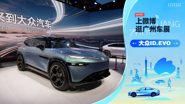 大众ID. EVO概念车广州车展再亮相，量产版跳票引关注