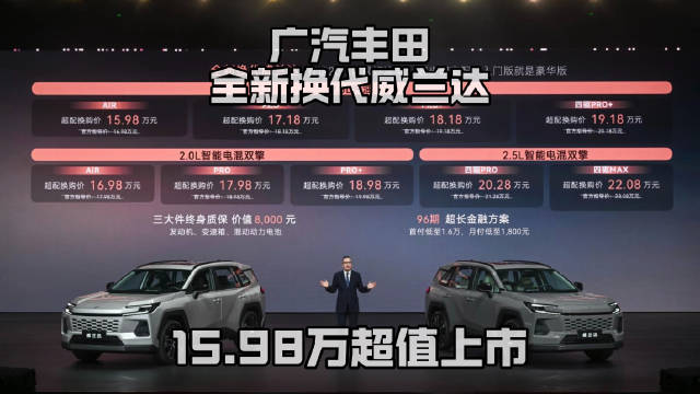 15.98万上市，全新换代威兰达开启油车域控时代，混动依然首选