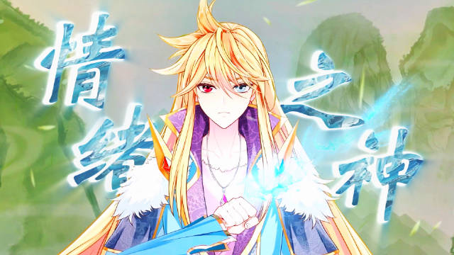 预告 合集 第232集预告 霍雨浩继承神位！情绪之神融念冰 ↓↓↓↓↓