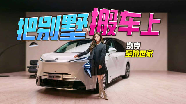 别克至境世家亮相2025广州车展