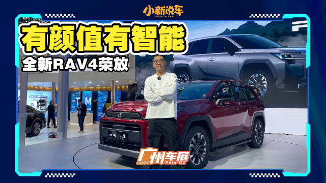 15.18万起，智能化不输新势力，全新RAV4荣放更帅，更智能更省油