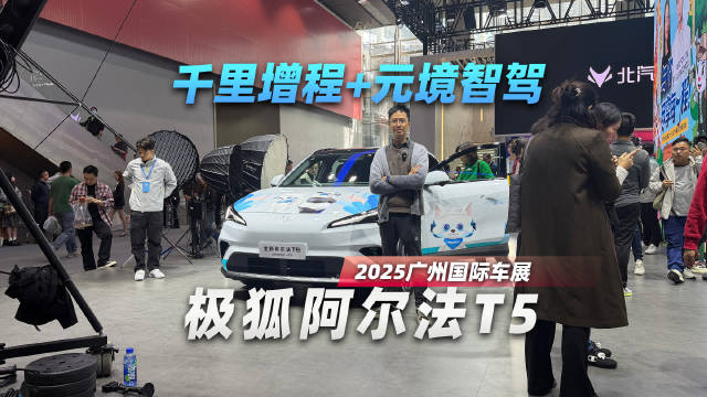 极狐阿尔法T5卖10.98 万起，后排舒适度是优势