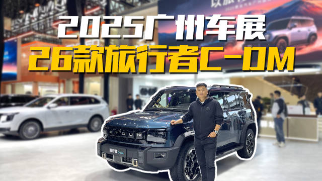 2025广州车展抢先探馆，捷途展台重磅新车实拍