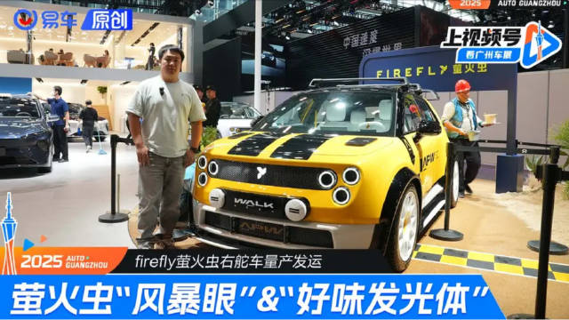 蔚来萤火虫个性改装+右舵版亮相！