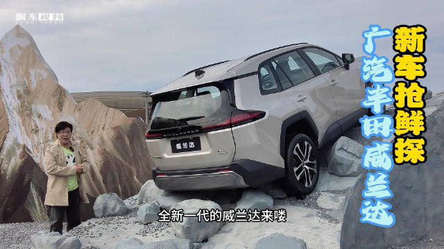 丰田全新威兰达上市，三种动力九款车型15.98万起
