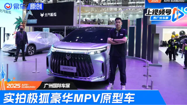 配贯穿光语大灯/超跑磁流变底盘 实拍极狐豪华MPV原型车