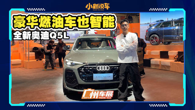 外观内饰动力全改，奥迪Q5L可能是最智能的豪华燃油SUV！