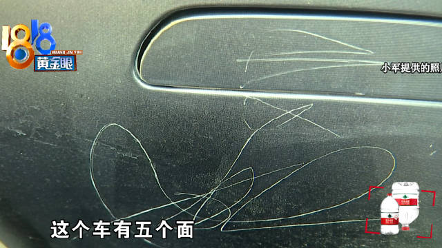 车身有划痕监控看到孩子逗留 还有一个“刘”字？
