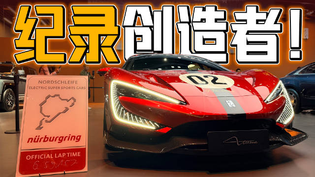 仰望U9创纽北电车圈速、全球超跑极速双纪录亮相广州车展