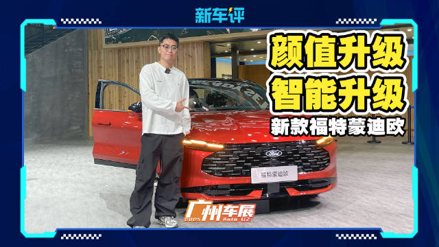 外观更时尚，内饰小升级，新款蒙迪欧能让销量回暖吗？