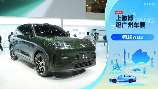 零跑A10广州车展首发，纯电小型SUV续航500km