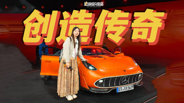 梅赛德斯-AMG GT XX概念车亮相广州车展，打破25项世界纪录