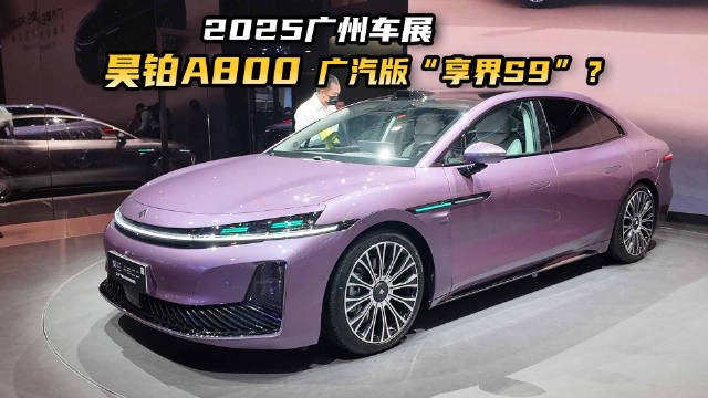 乾崑智驾+鸿蒙座舱，只卖B级车价格？车展体验昊铂A800