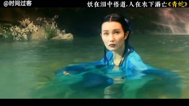 红尘欲念与清规戒律碰撞后的一场注定悲剧的爱情，《青蛇》