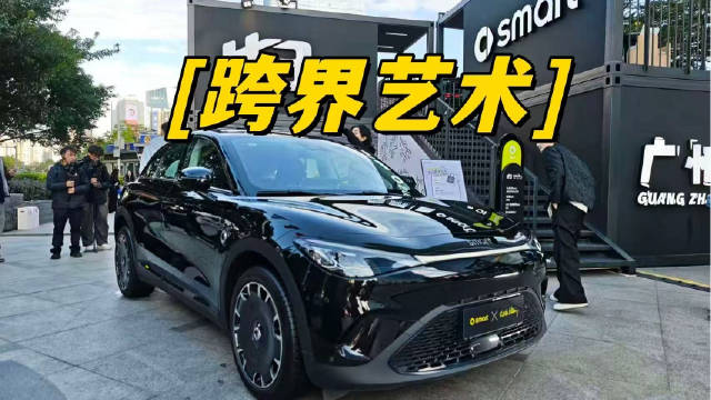 smart精灵3号艺术特别版亮相广州天河广场