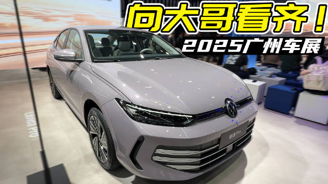 广州车展抢先看上汽大众朗逸Pro：小号帕萨特Pro，智能化动力全升级