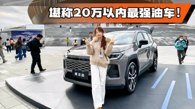 广汽丰田全新换代威兰达上市，定位20万内最强油车