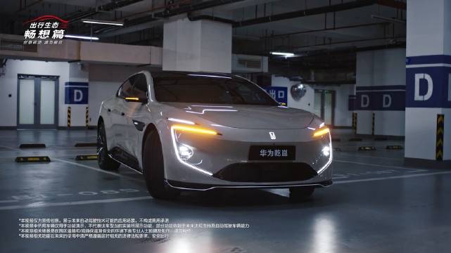 华为乾崑生态大会发布10分钟智驾生活圈，整合充电洗车资源