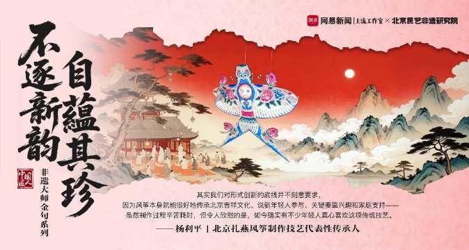 北京扎燕风筝传承人杨利平推动非遗走进生活