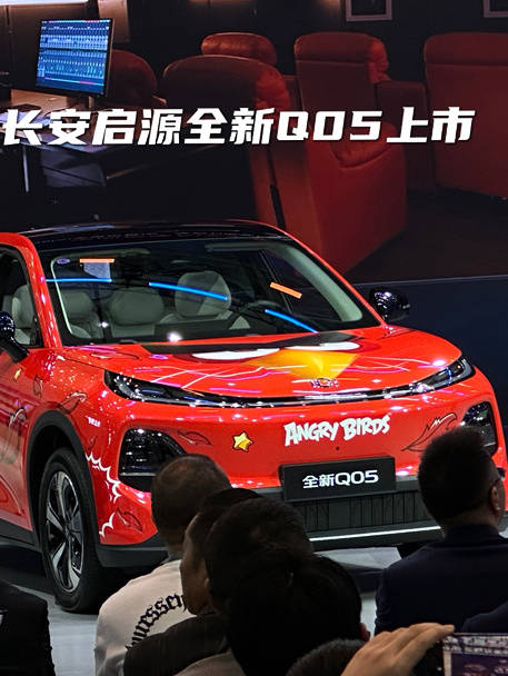 长安启源Q05广州车展上市，起售价7.99万