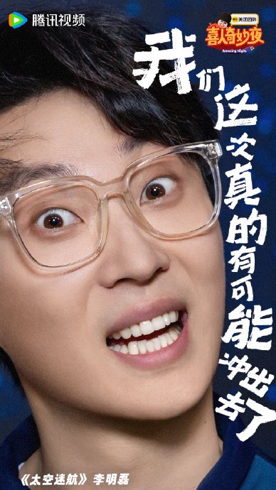 《四个大人》《太空迷航》等作品亮相节目第九期