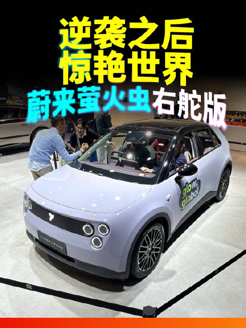 逆袭成功的蔚来萤火虫，决定出海新加坡