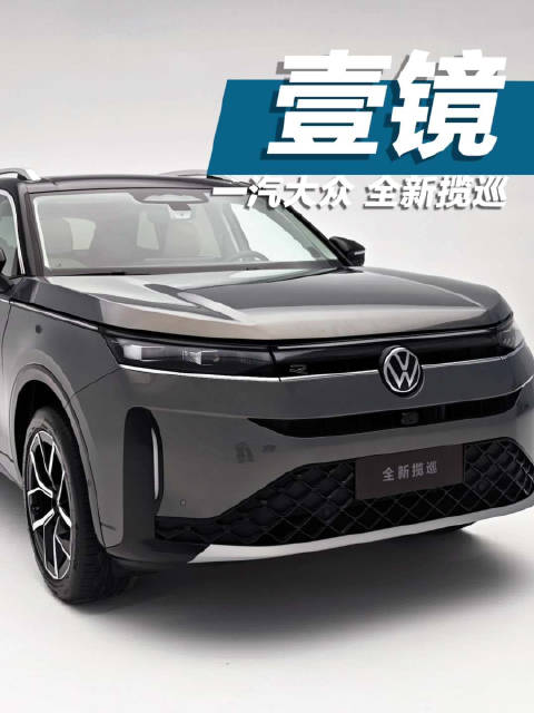 2025广州车展大众全新揽巡亮相，搭载第五代EA888引擎