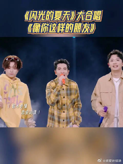 《闪光的夏天》大合唱 《像你这样的朋友》