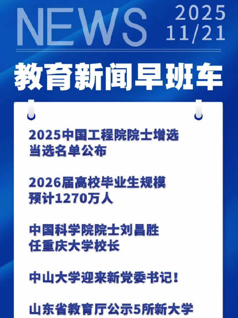 2026届高校毕业生预计1270万,2025工程院院士名单公布|工程院院士|高校毕业生_新浪新闻