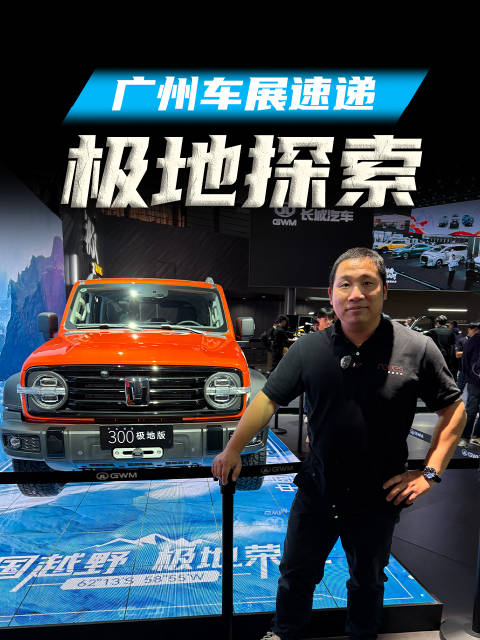 借着成为南极科考船“雪龙2号”后勤保障车的机会，坦克带了坦克300极地版