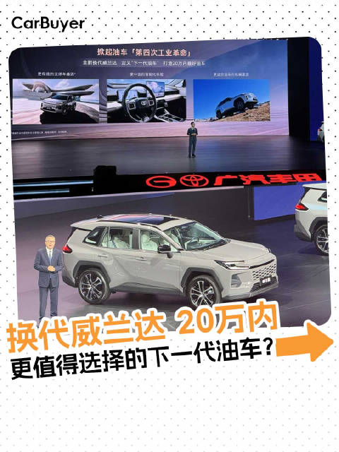 换购价15.98万起，丰田技术+中国智能，全新威兰达首个蓝牌新势力