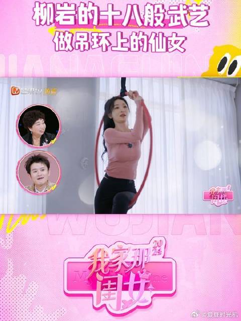 天上飞的不一定是仙女，也可能是柳岩姐姐