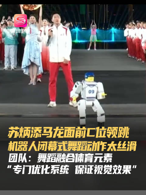 马龙苏炳添潘展乐等六名运动员全运会闭幕式献唱，深圳机器人领舞