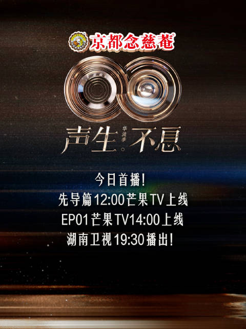 声生唐人街开业，声生不息华流季今日首播