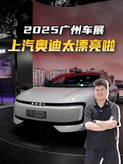 广州车展的上汽奥迪展台，太漂亮啦！