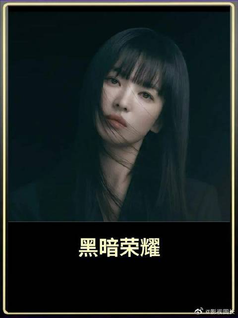 黑暗荣耀里最疯批的女人，面对文东恩的复仇该如何面对