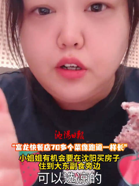 沈阳大东副食迷倒小姐姐