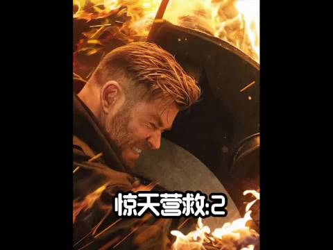 雷神变身顶级兵王 不料竟然遭到了一群武装分子的围攻 ！
