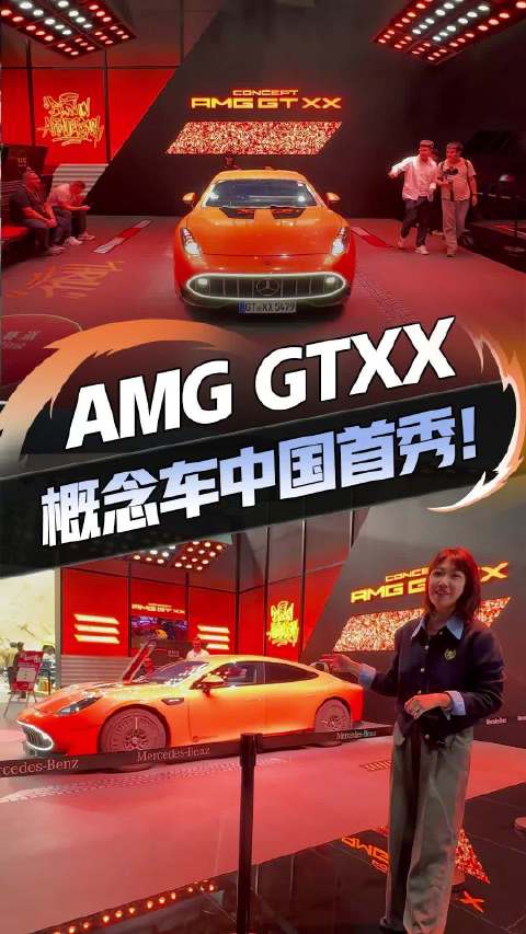 200万的奔驰 纯电车来了！奔驰概念车AMG GTXX中国首秀2025广州国际车展