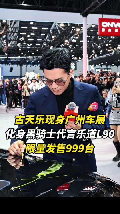 现身广州车展，化身黑骑士代言乐道L90！