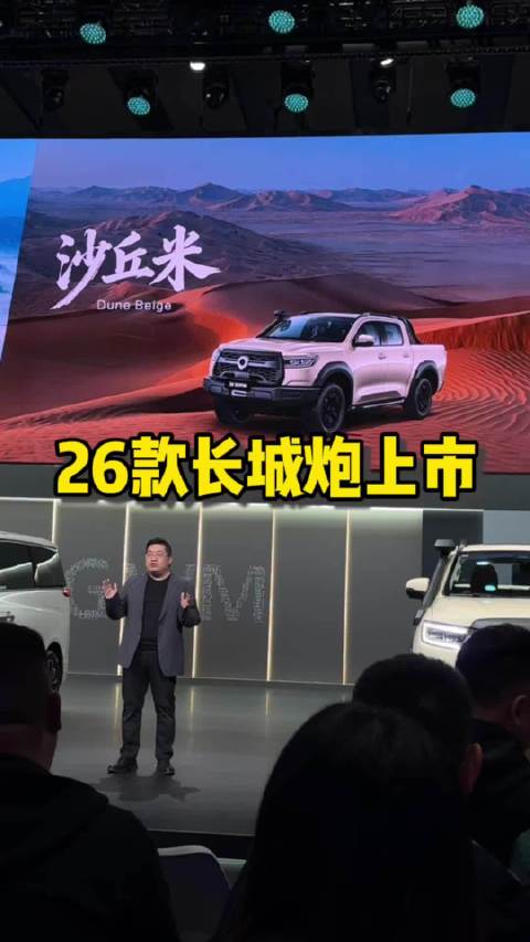 2026款长城炮广州车展上市，增配不增价