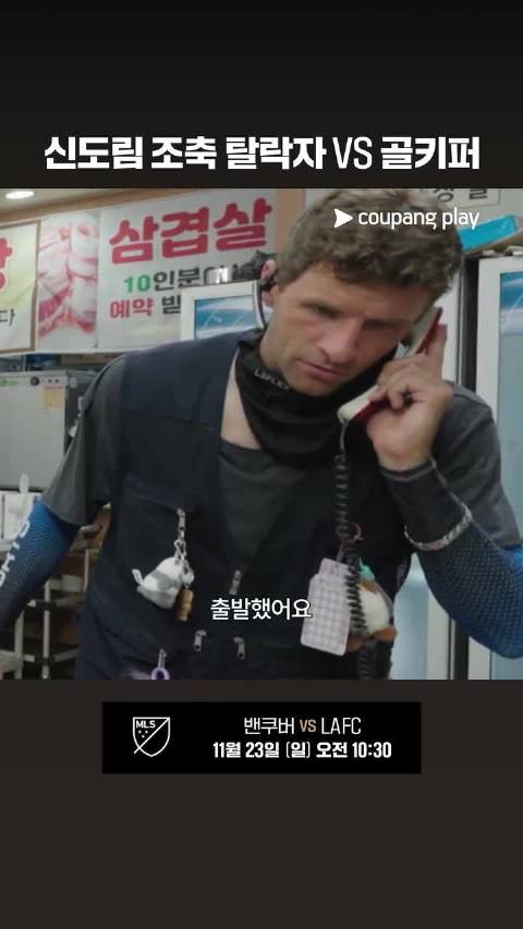 孙兴慜穆勒美职联对决，韩国转播方预告引关注