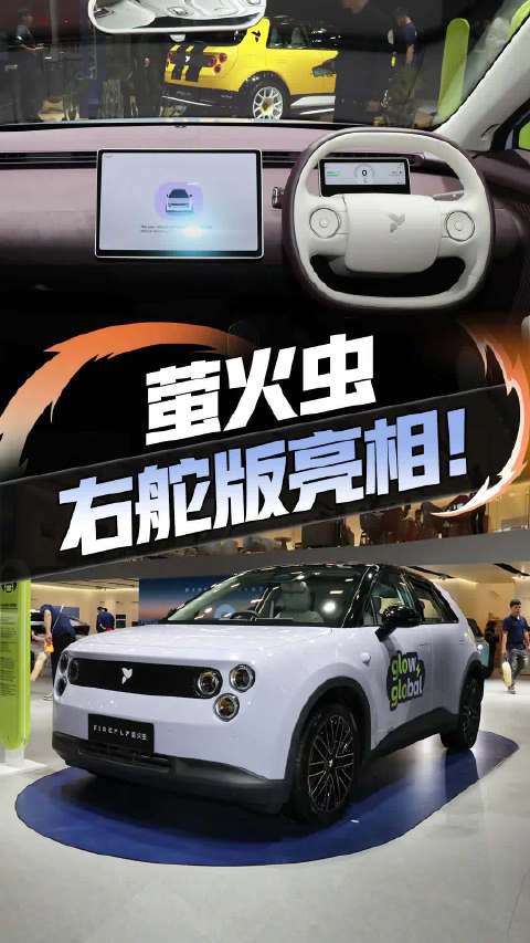 亮相2025广州国际车展 国内销量目前已追平MINI + smart + ID.3蔚来萤火虫