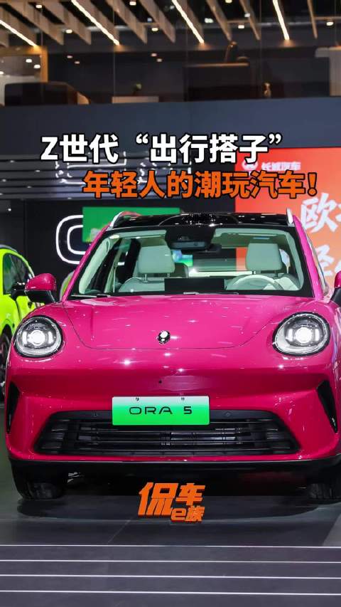 Z世代的“出行搭子”，年轻人的潮玩汽车欧拉5已就位！