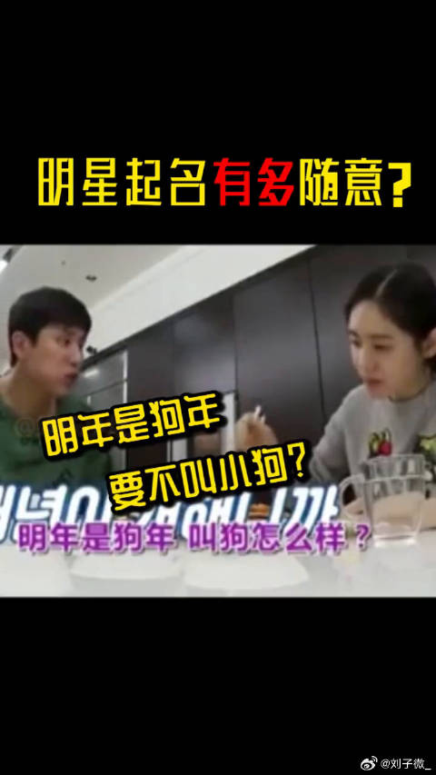 论明星父母起名的随意程度哈哈哈哈秋瓷炫 陈建斌 谢楠戚薇